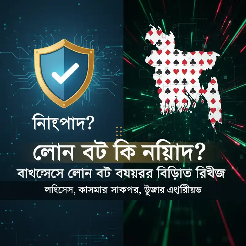 Line Bet নিরাপত্তা রিভিউ ব্যানার